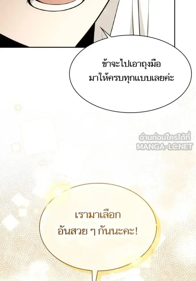 I Am the Queen in This Life ตอนที่ 142 หน้า 70