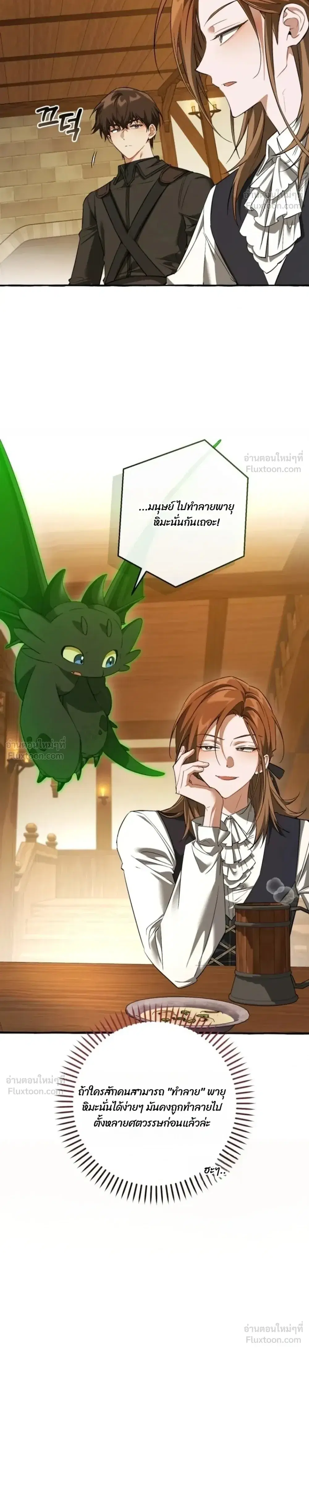 Trash of the Count’s Family คุณชายไม่เอาไหนแห่งตระกูลเคานต์ ตอนที่ 182 หน้า 8