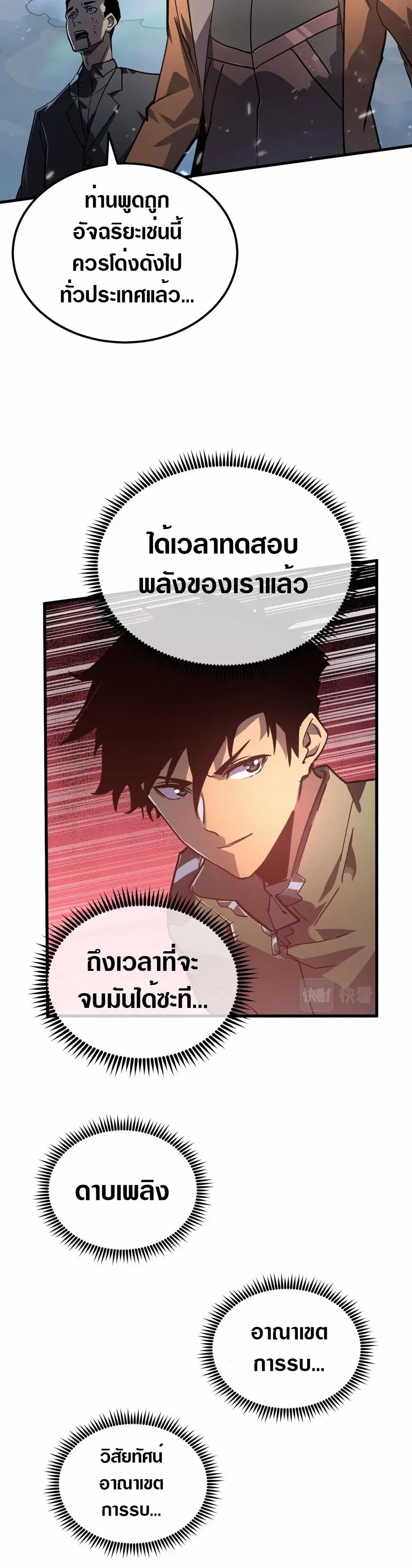 Rise From The Rubble ตอนที่ 186 หน้า 15