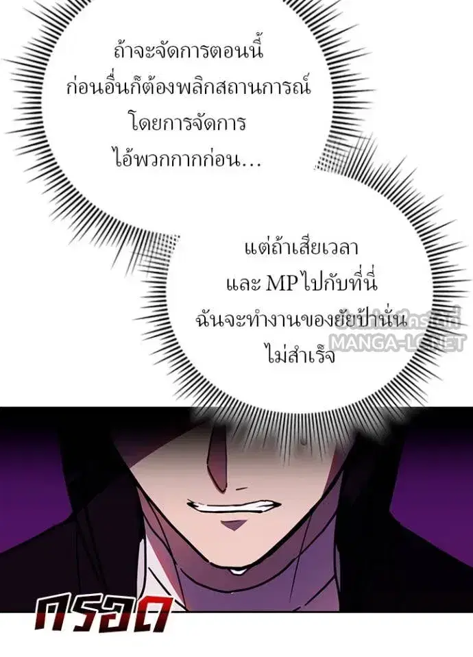 Hidden Class Gravity User เป้าหมายครั้งที่ 2 ต้องเป็นสุดยอดผู้แข็งแกร่งด้วยคลาสลับ ตอนที่ 70 หน้า 48
