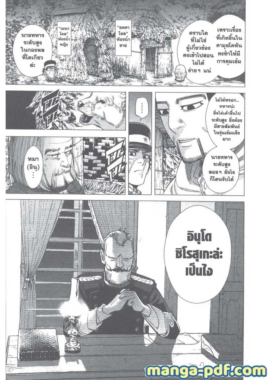 Golden Kamuy ตอนที่ 95 หน้า 9