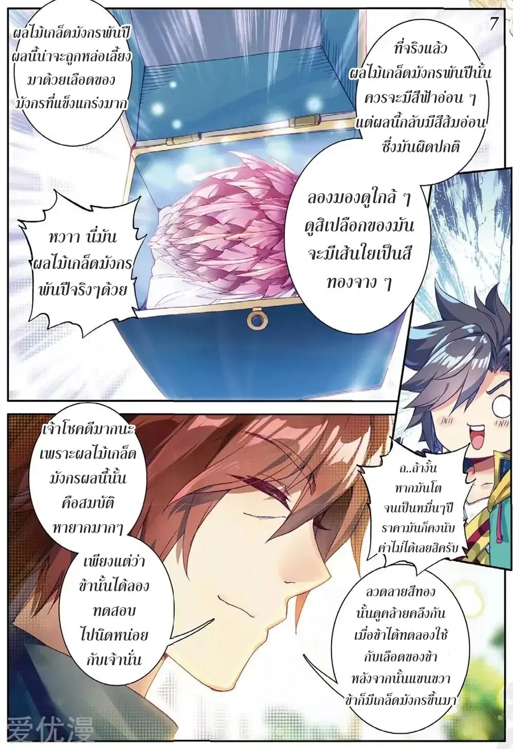 Douluo Dalu III: Longwang Chuanshuo ตอนที่ 81 หน้า 8