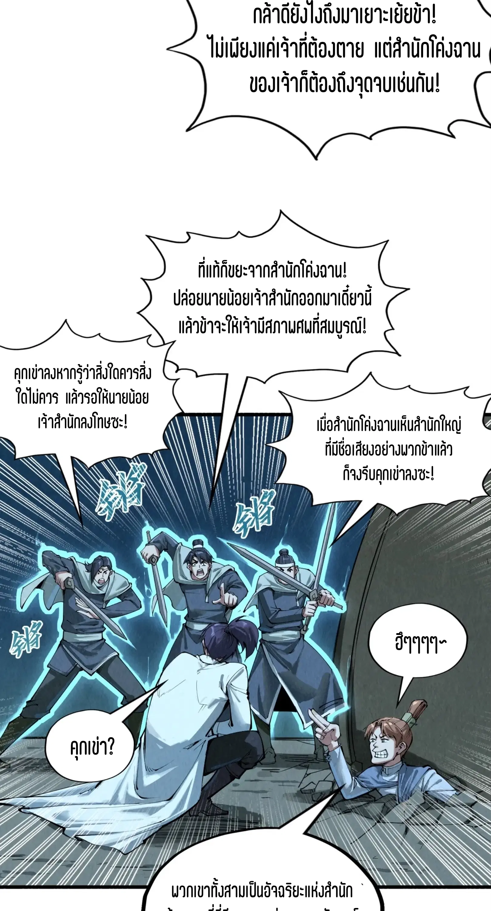 The Eternal Supreme ตอนที่ 205 หน้า 6