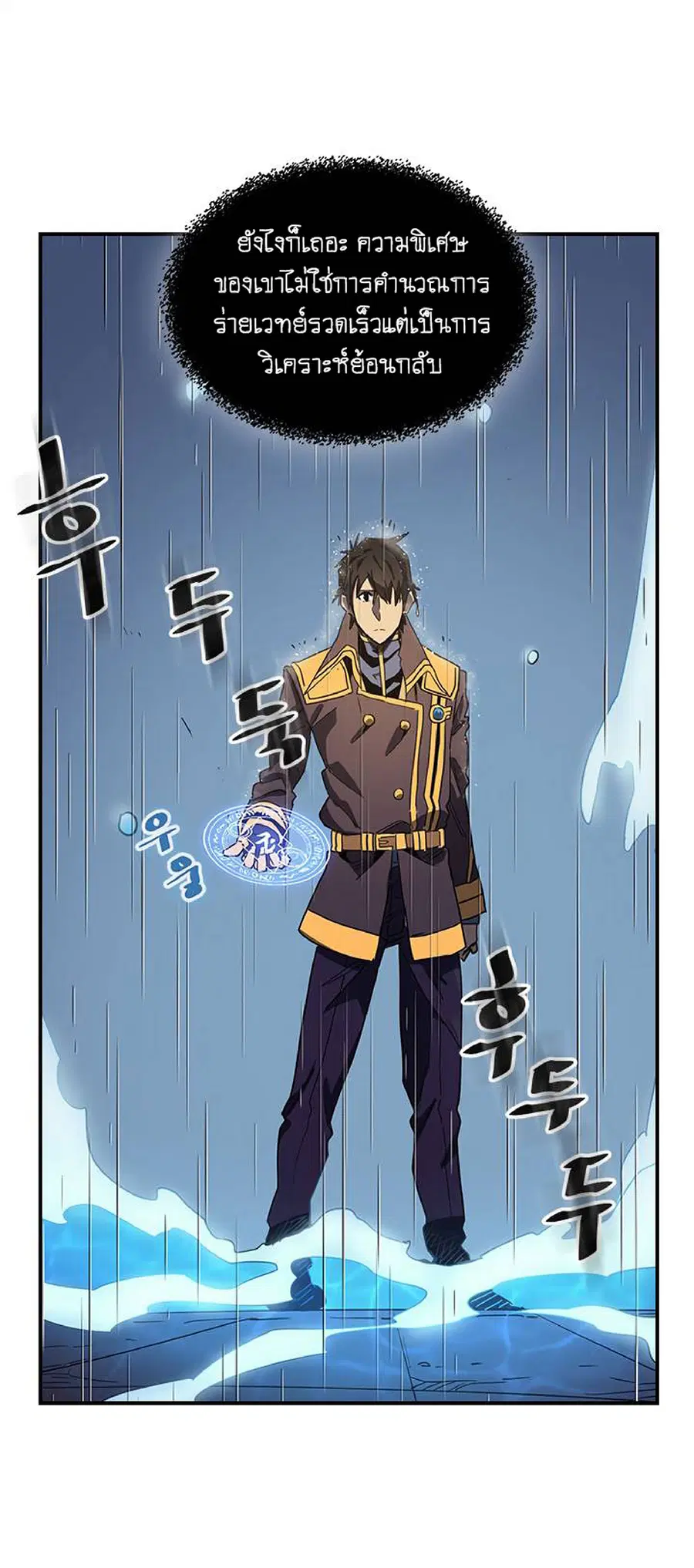 A Returner’s Magic Should Be Special ตอนที่ 102 หน้า 15
