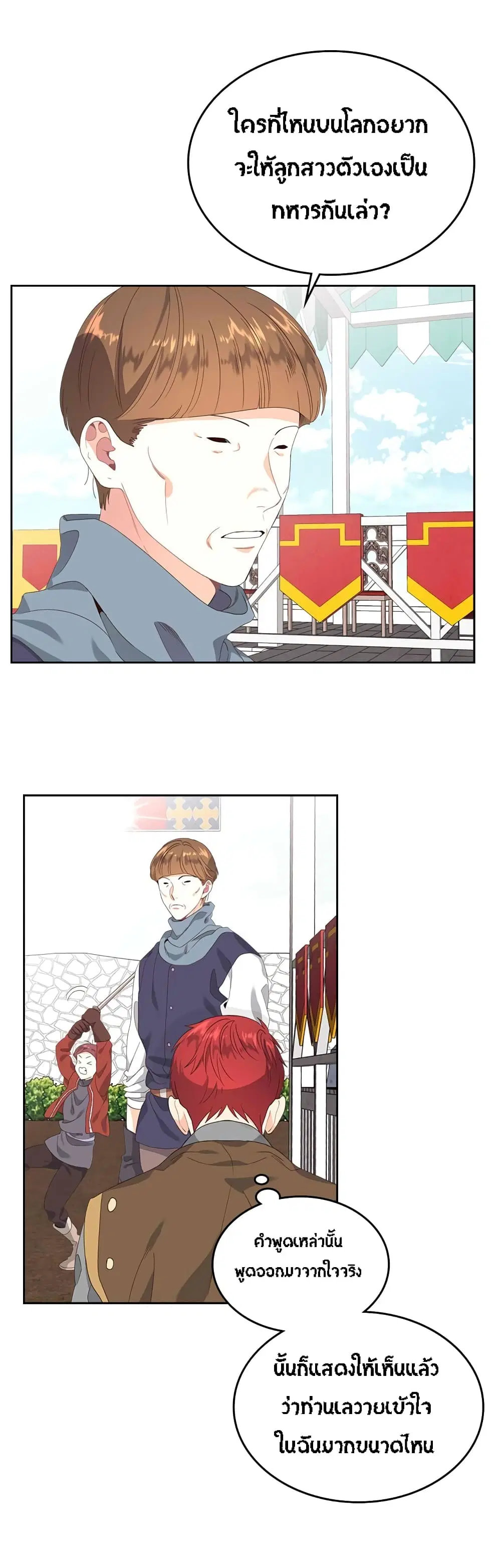 The Knight and Her Emperor ตอนที่ 61 หน้า 23