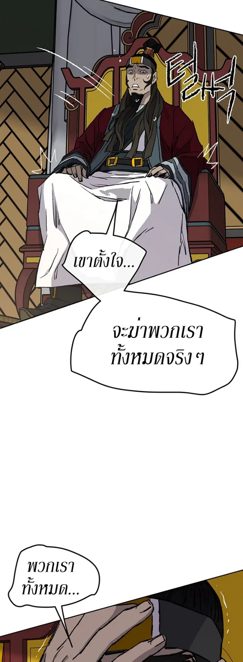 The Undefeatable Swordsman ตอนที่ 43 หน้า 28