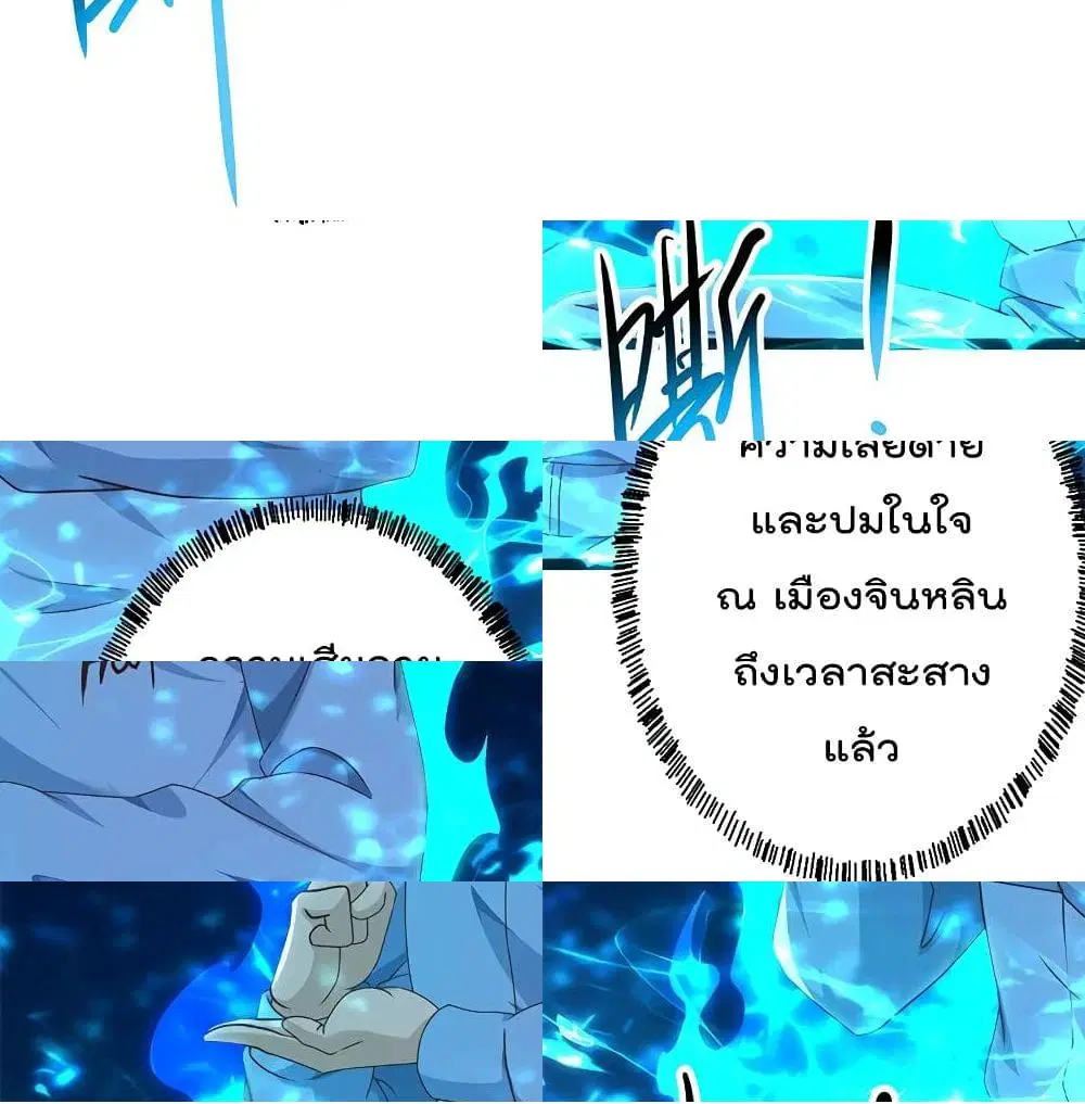 Master Cultivation Return ตอนที่ 177 หน้า 8