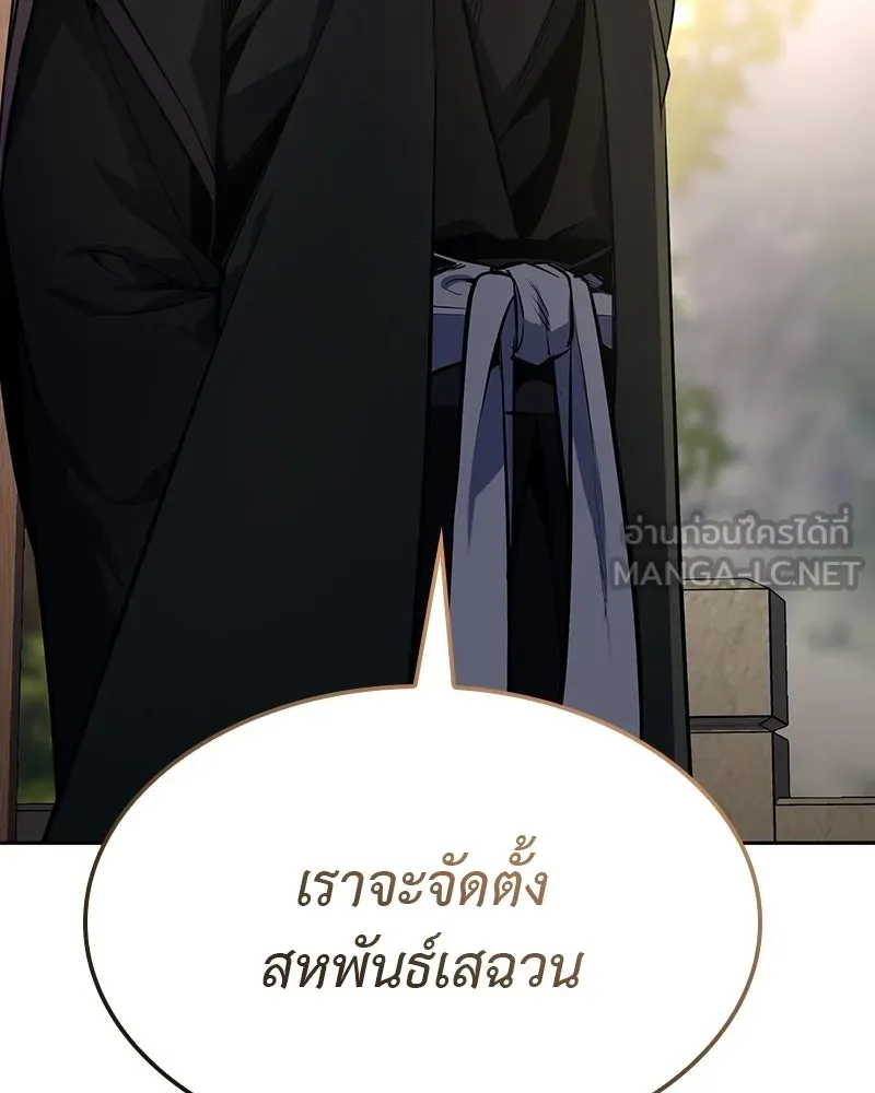 I Reincarnated As The Crazed Heir เกิดอีกทีเป็นว่าที่ประมุขลัทธิมาร ตอนที่ 133 หน้า 147