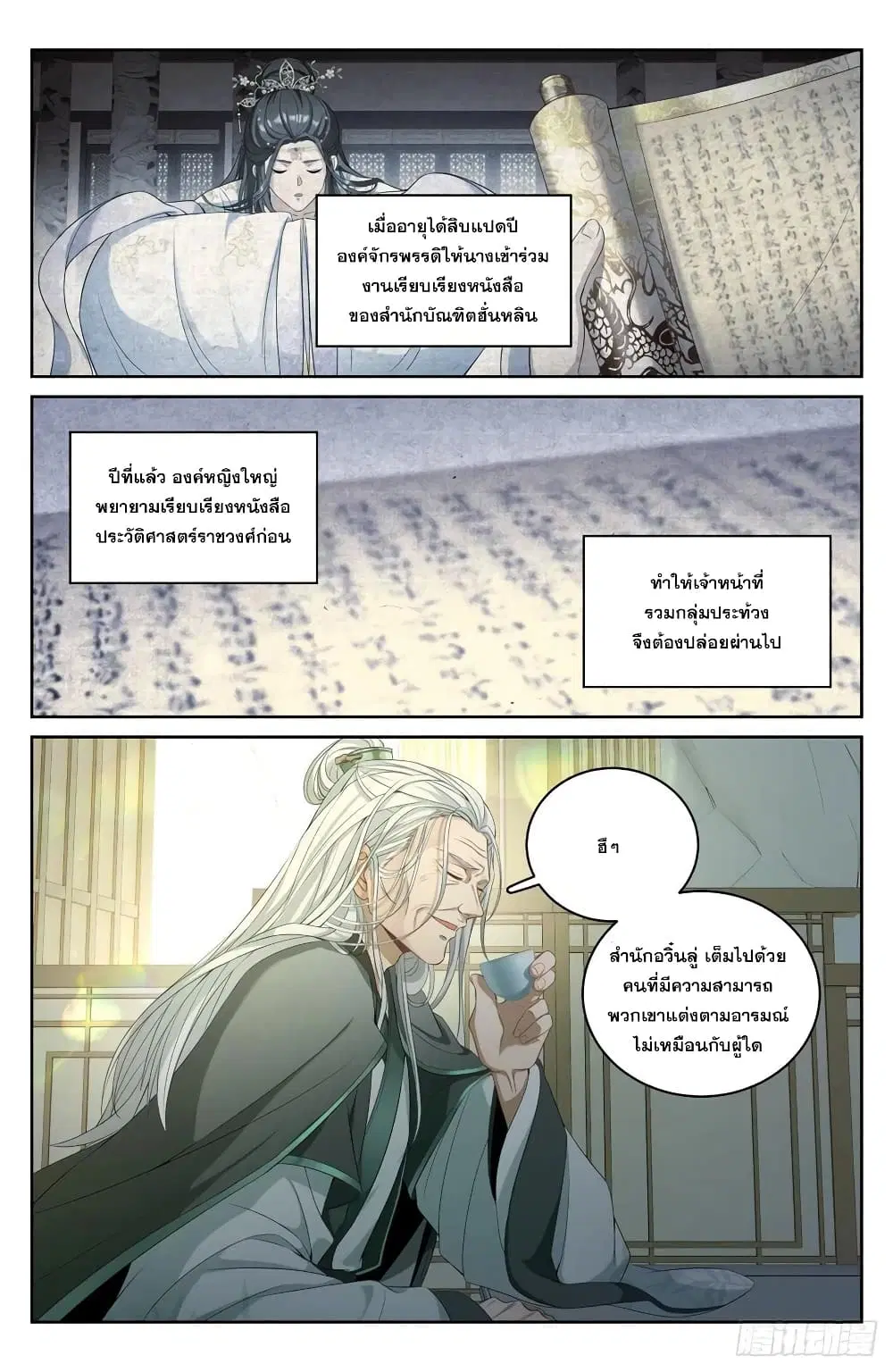 Nightwatcher ตอนที่ 56 หน้า 4