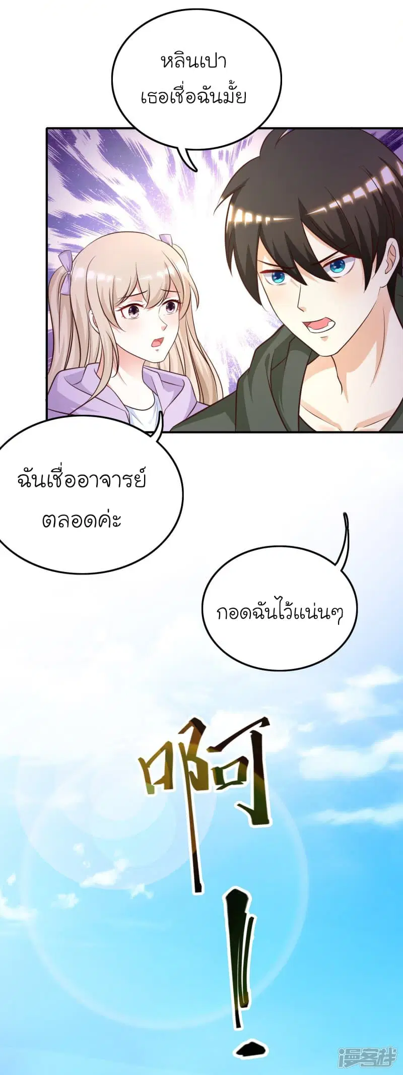 The Strongest Peach Blossom ตอนที่ 44 หน้า 41
