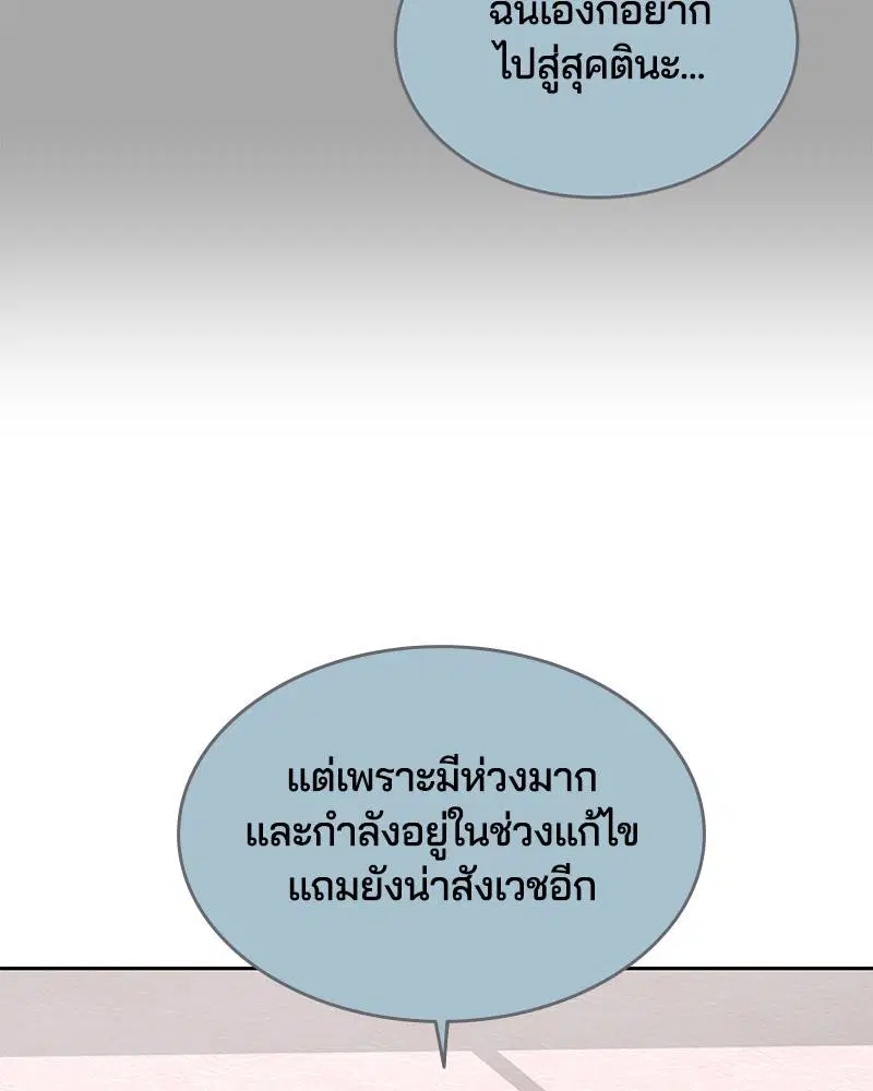 The Boy of Death ตอนที่ 97 หน้า 140