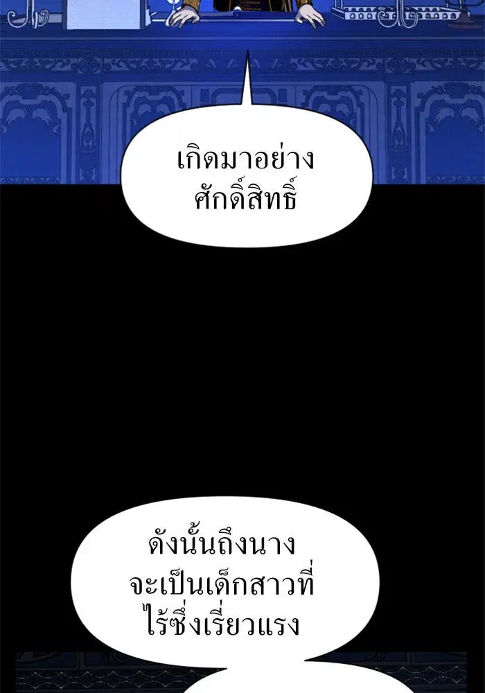 Your Throne ตอนที่ 18 หน้า 61