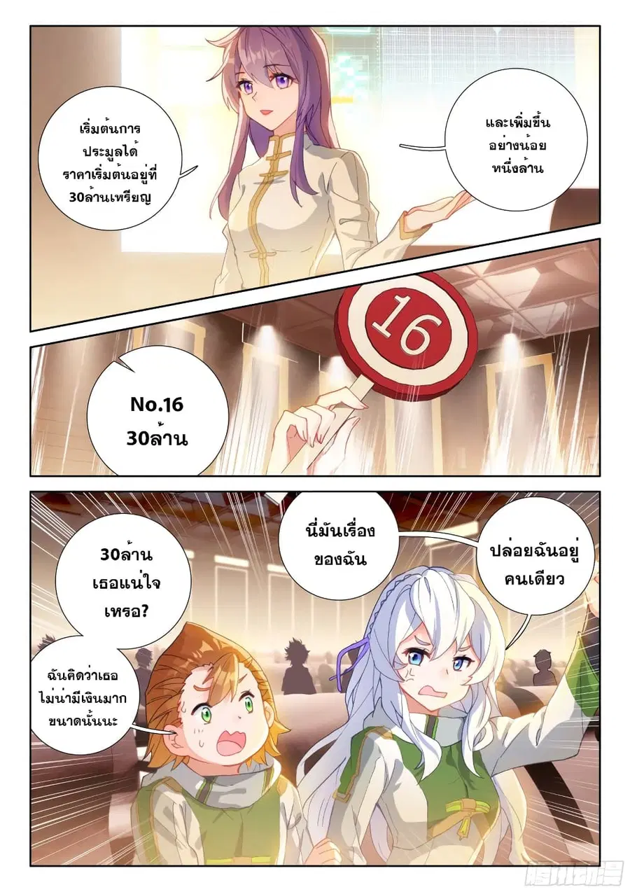 Douluo Dalu IV ตอนที่ 205 หน้า 9