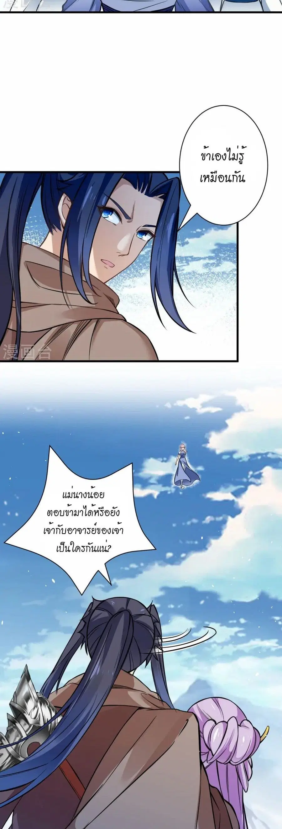 Against the Gods ตอนที่ 546 หน้า 38