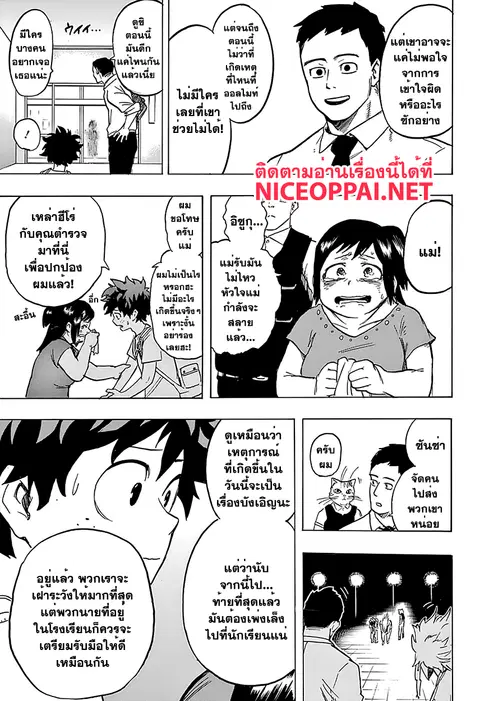 My Hero Academia ตอนที่ 70 หน้า 5