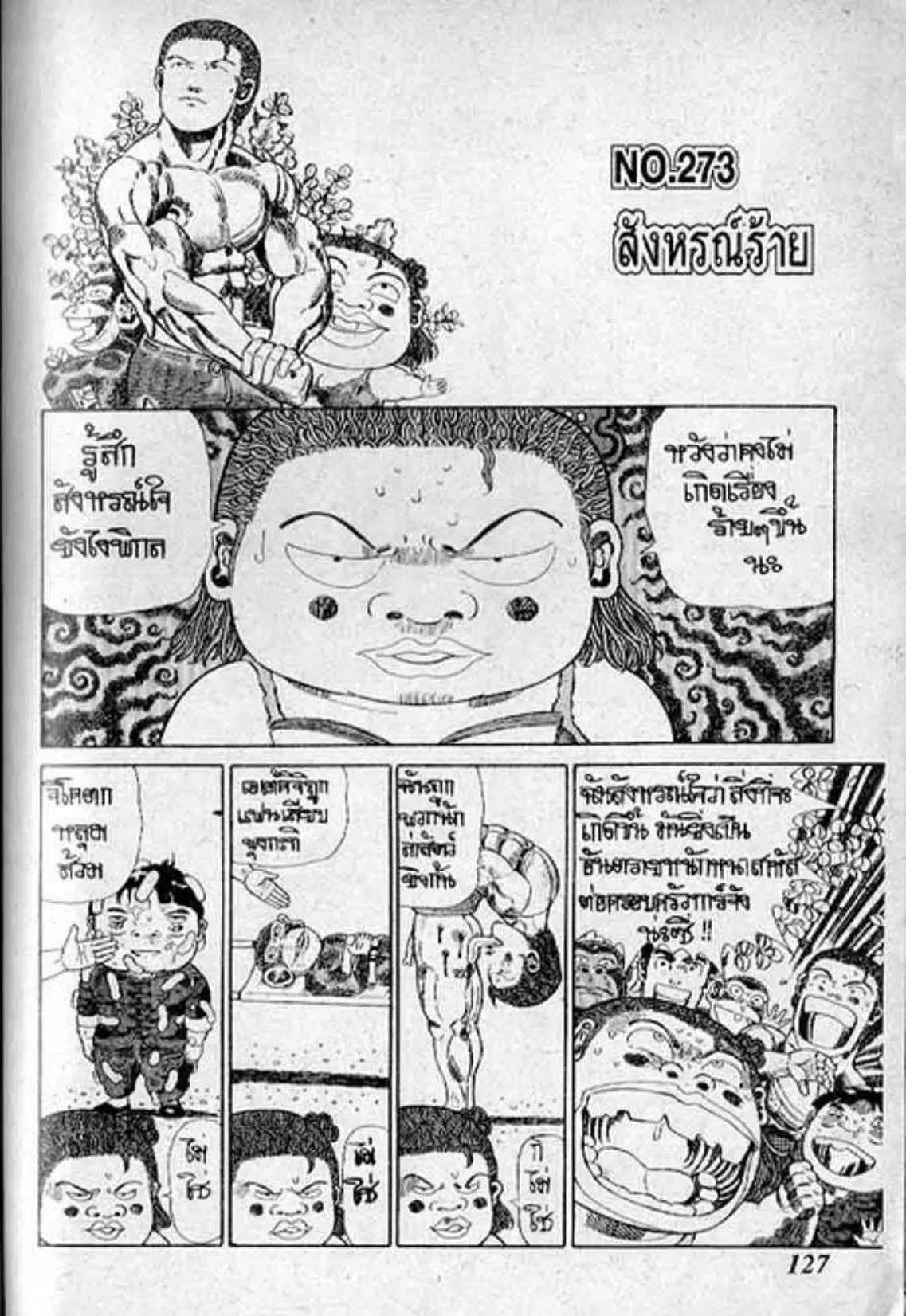 Shin Jungle no Ouja Tar-chan ตอนที่ 156 หน้า 15