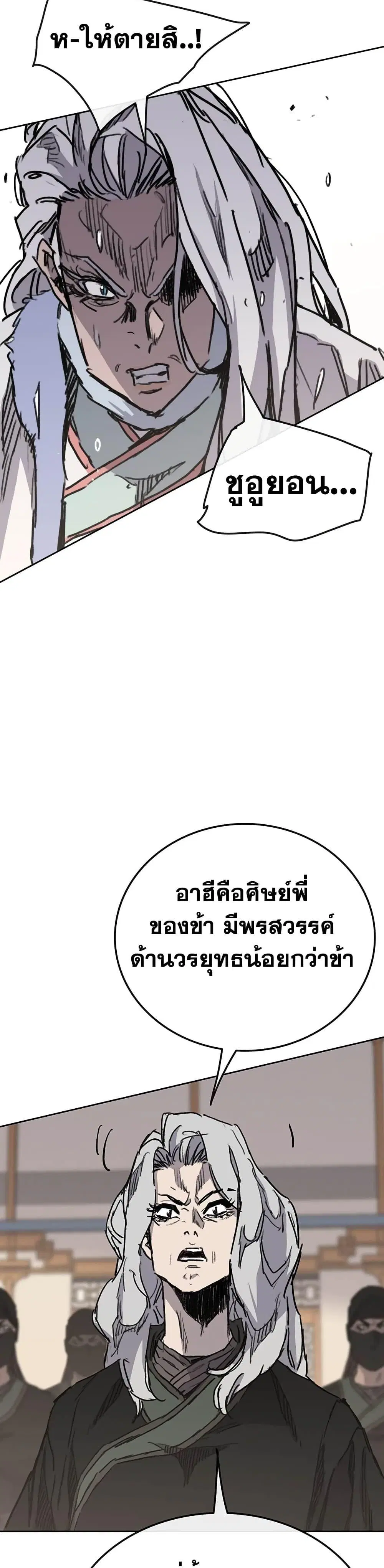 The Undefeatable Swordsman ตอนที่ 146 หน้า 35