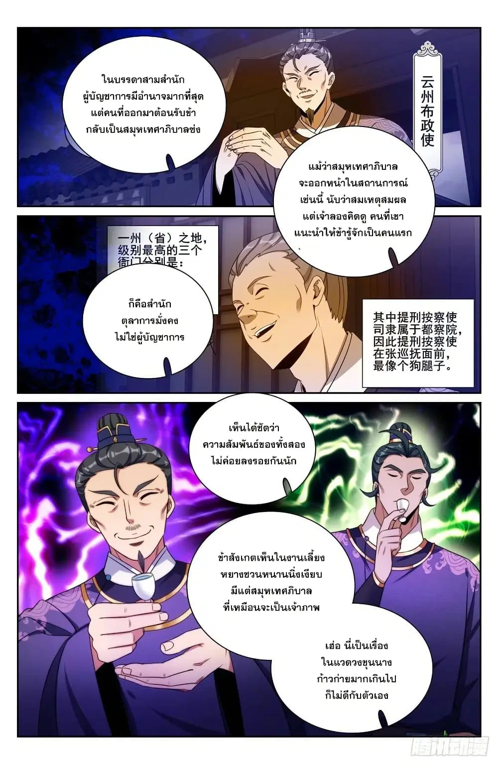 Nightwatcher ตอนที่ 237 หน้า 15