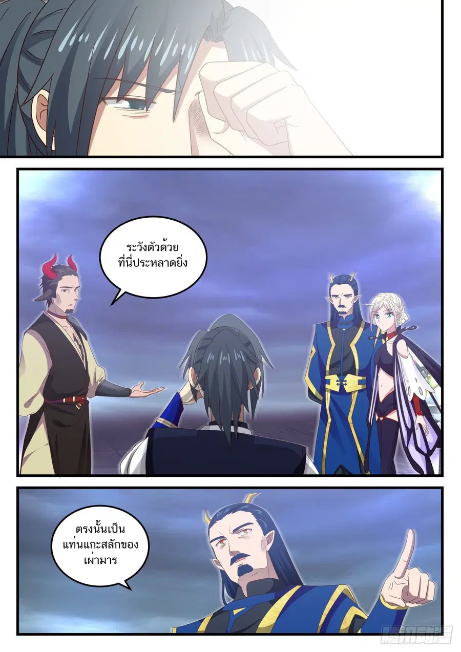 Martial Peak ตอนที่ 756 หน้า 9