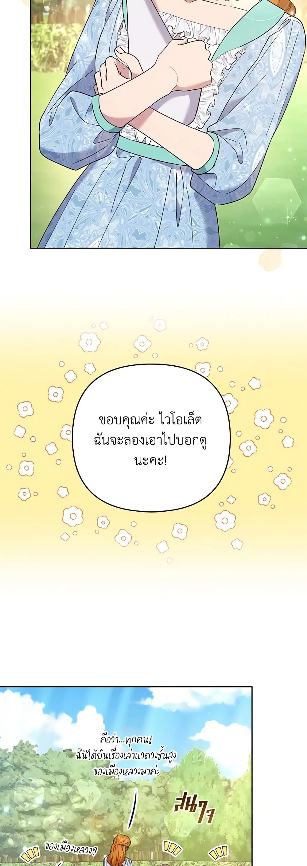 What It Means to Be You ตอนที่ 53 หน้า 17