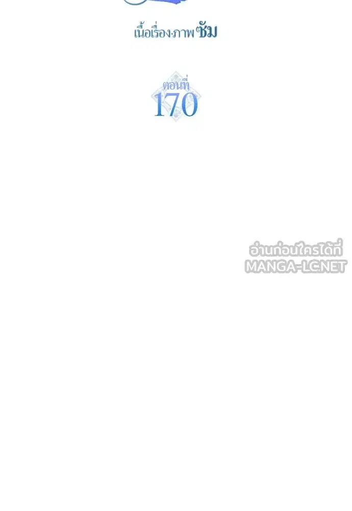 Your Throne ตอนที่ 170 หน้า 132