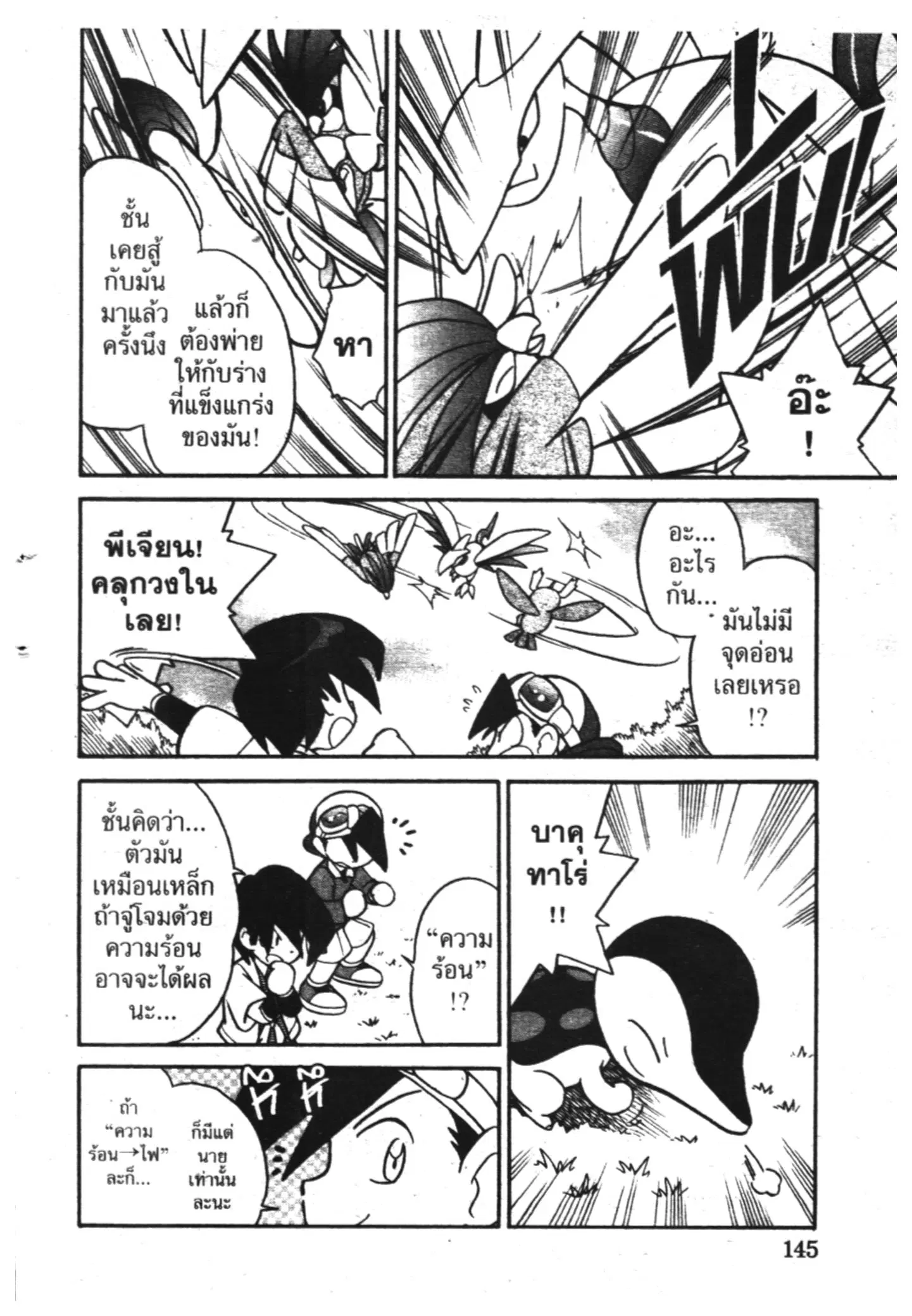 Pokémon ตอนที่ 99 หน้า 11