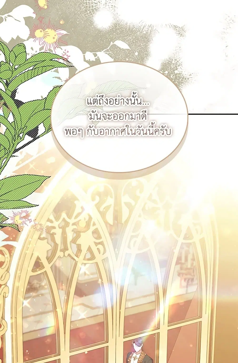 The Beloved Little Princess ตอนที่ 202 หน้า 61