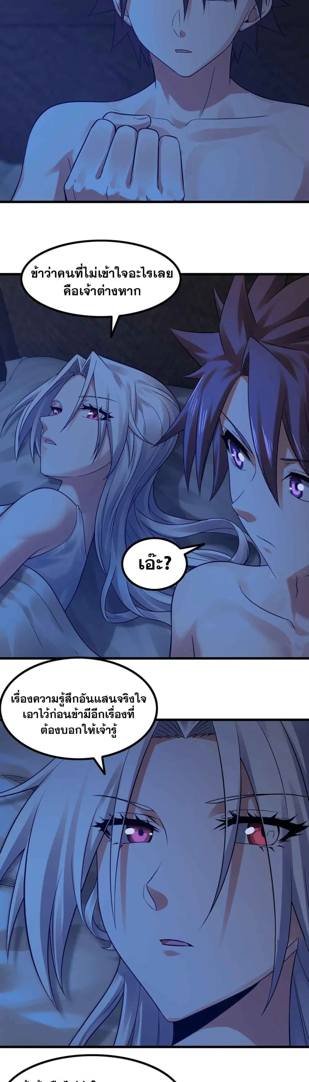 My Wife is a Demon Queen ตอนที่ 316 หน้า 11