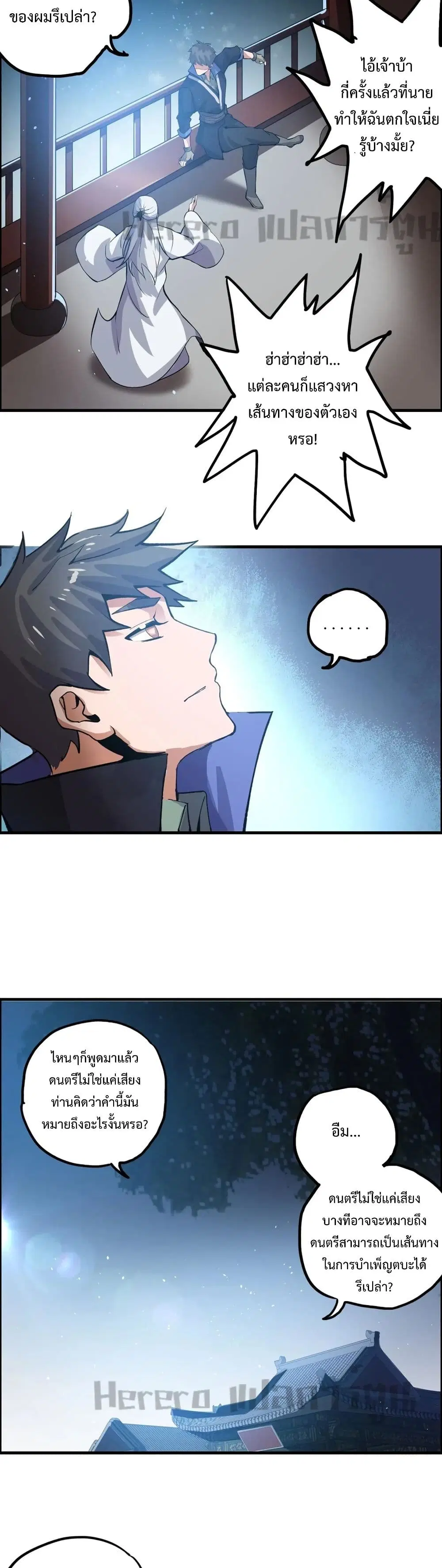 Super Warrior in Another World ตอนที่ 174 หน้า 15