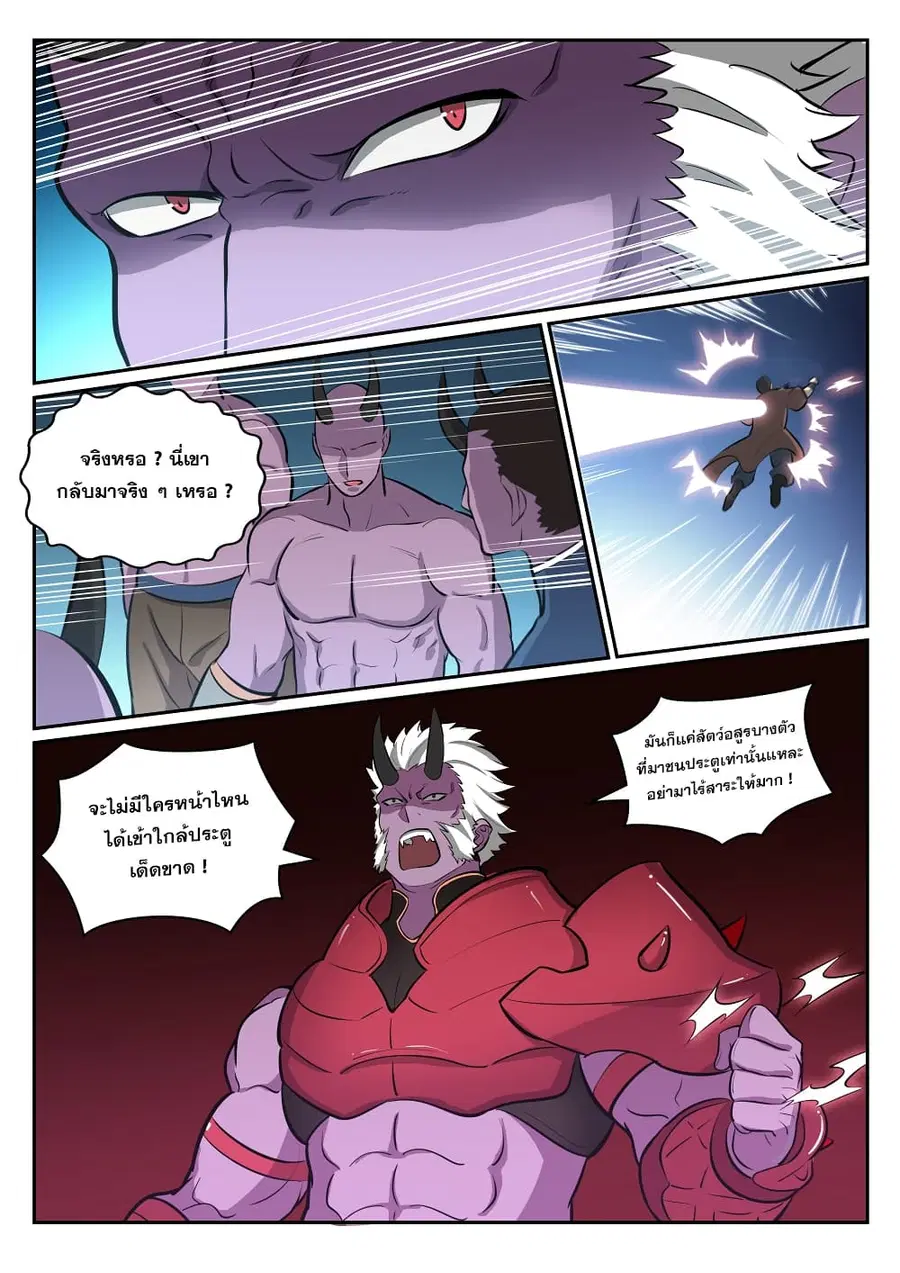 Bailian Chengshen ตอนที่ 297 หน้า 16