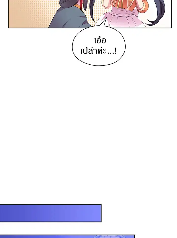 Satan’s Bride ตอนที่ 26 หน้า 39