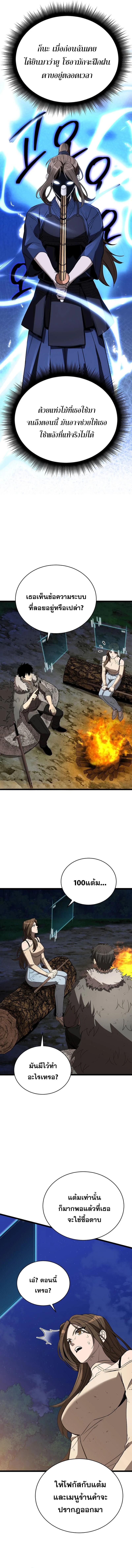 I Robbed the Storehouse of the God ฉันนี่แหละที่เป็นคนปล้นคลังสมบัติของพระเจ้า ตอนที่ 7 หน้า 3