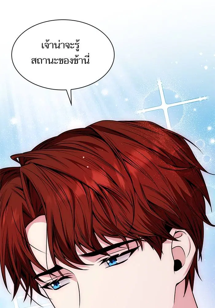 Sister I Am the Queen in This Life ตอนที่ 21 หน้า 134