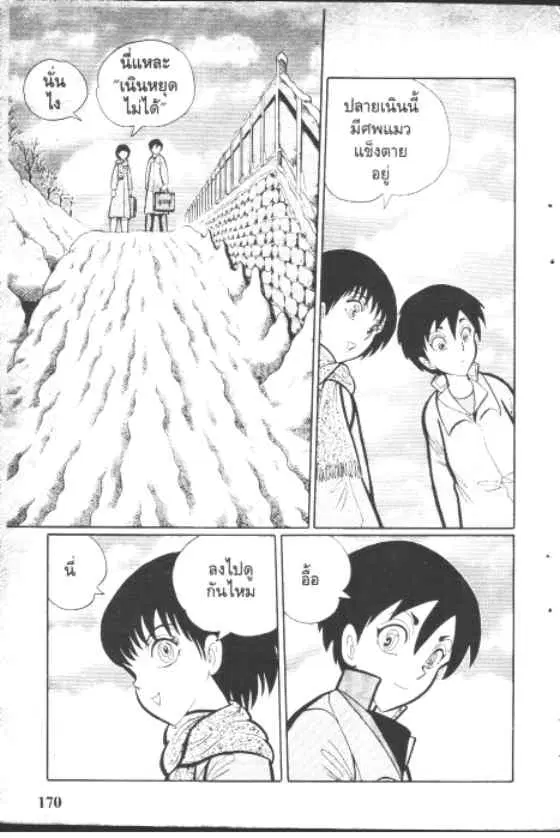 Gakkou Kaidan ตอนที่ 53 หน้า 8