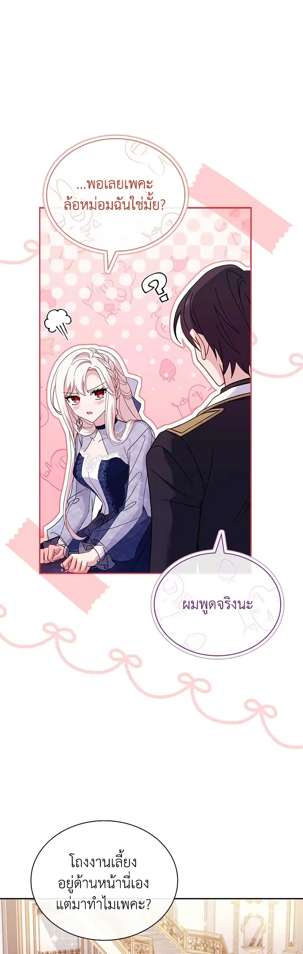 The Lady Needs a Break ตอนที่ 118 หน้า 8