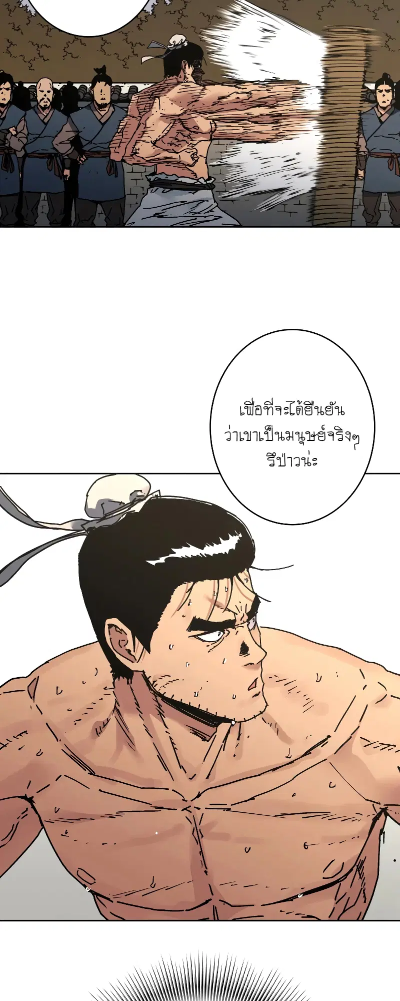 Peerless Dad ตอนที่ 255 หน้า 26