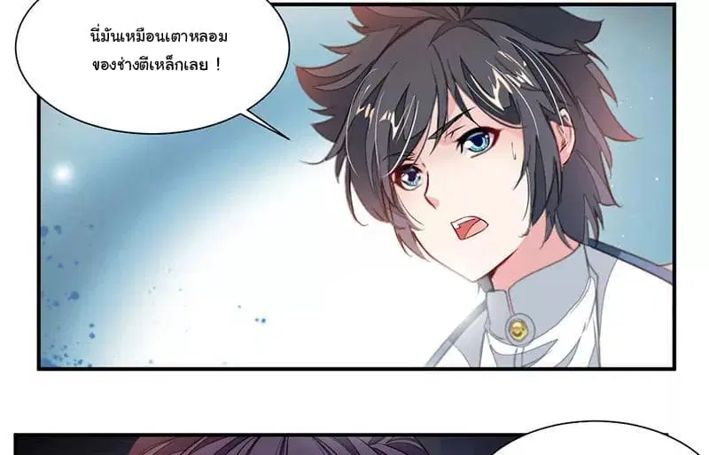 Nine Sun God King ตอนที่ 62 หน้า 25