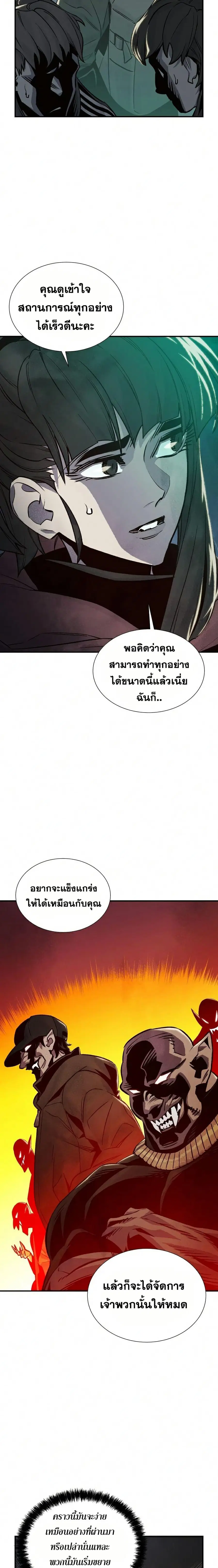 The Lone Necromancer ตอนที่ 21 หน้า 19