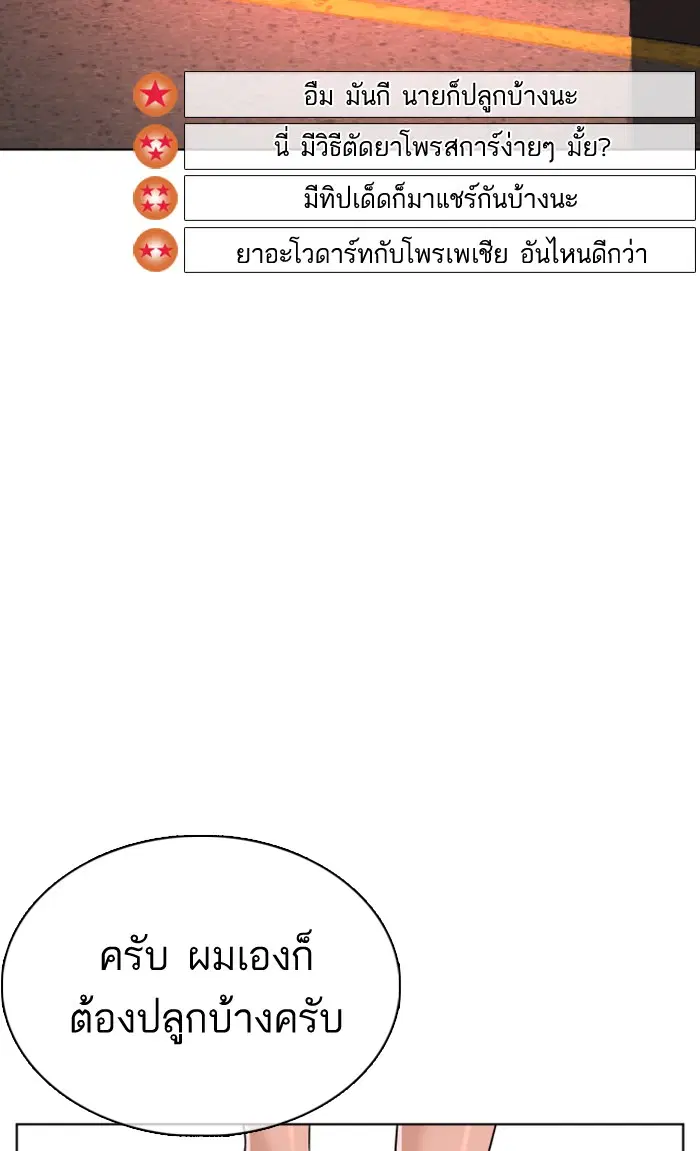 How to Fight ตอนที่ 35 หน้า 119