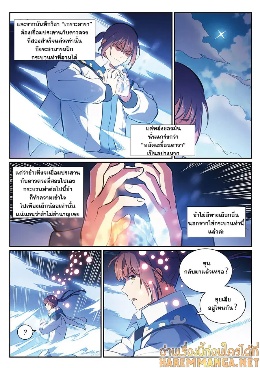 Bailian Chengshen ตอนที่ 343 หน้า 9