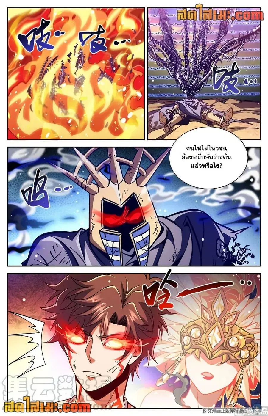 Versatile Mage ตอนที่ 670 หน้า 7