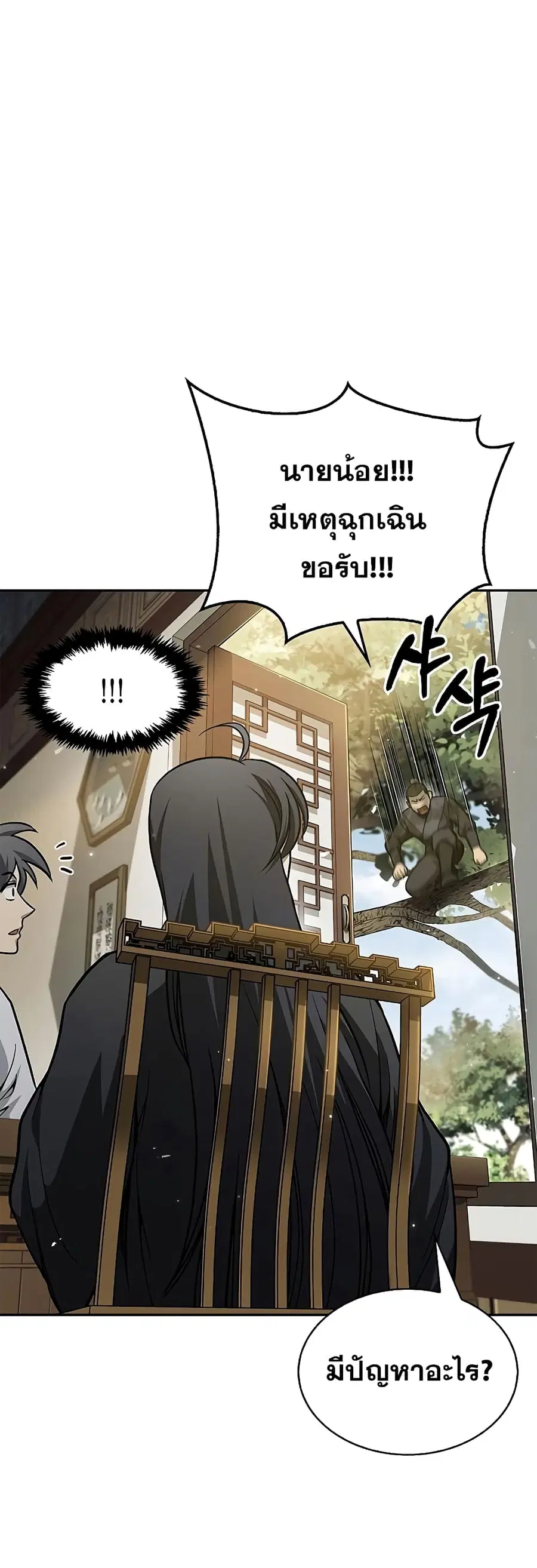 Heavenly Grand Archive’s Young Master ตอนที่ 18 หน้า 23