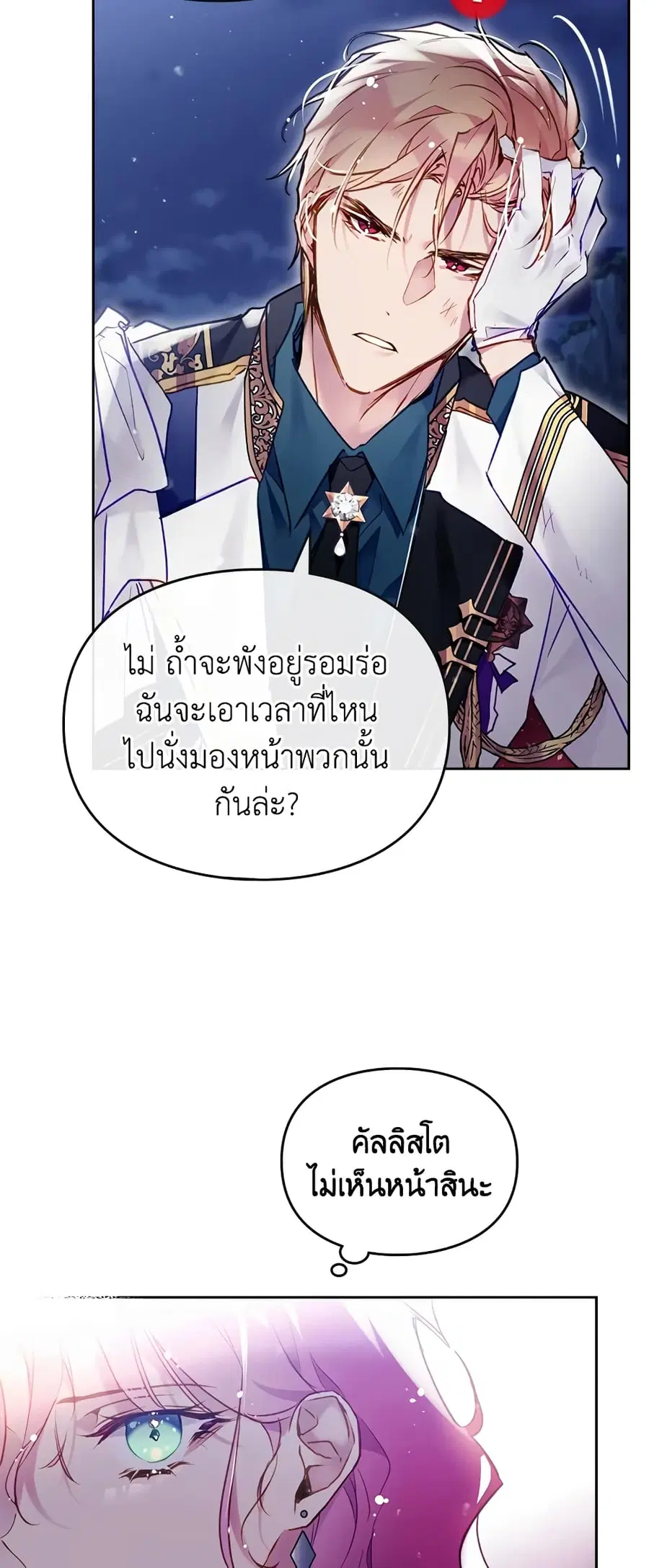 Death Is The Only Ending For The Villainess ตอนที่ 121 หน้า 29