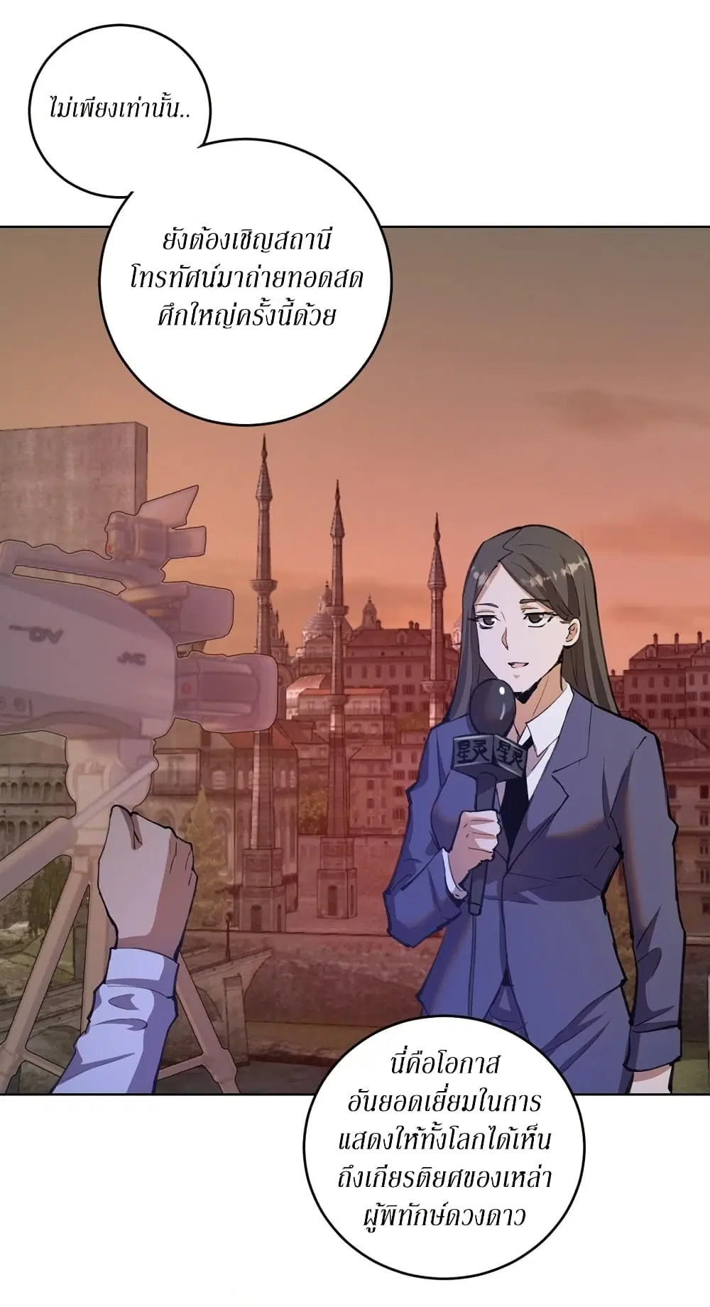 King Star Emperor ตอนที่ 144 หน้า 28