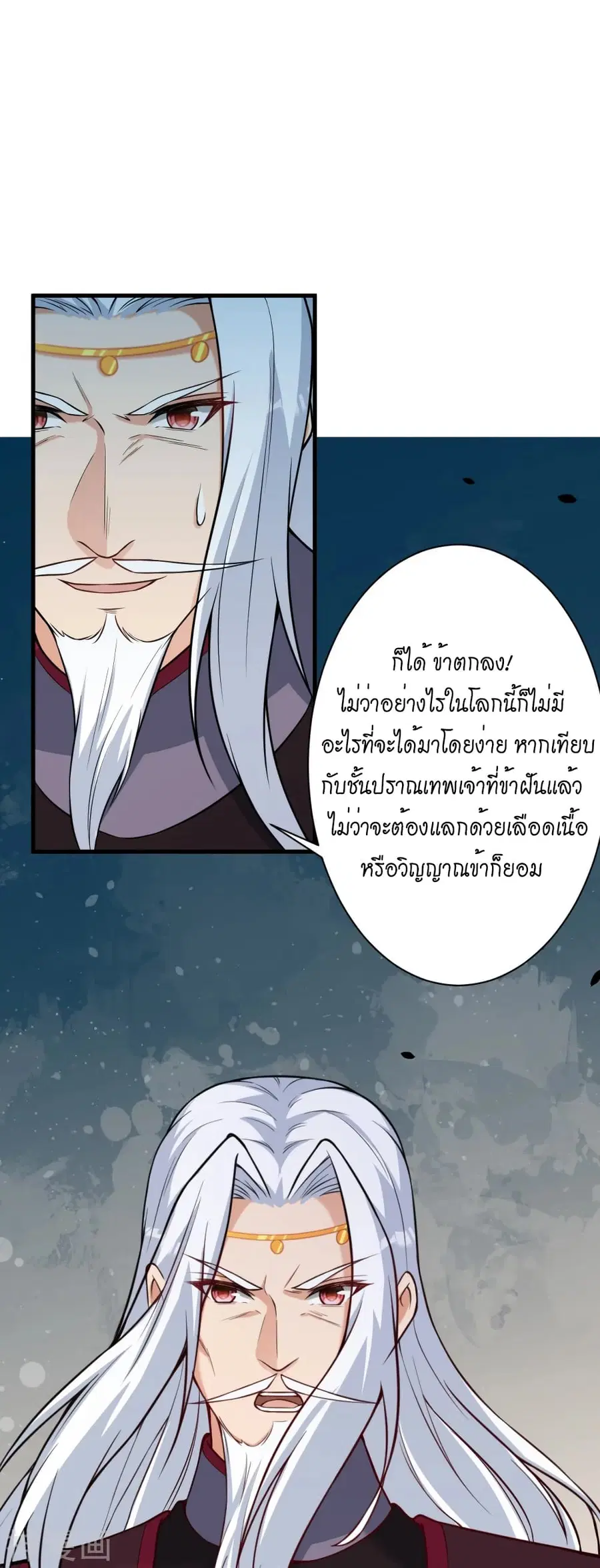 Against the Gods ตอนที่ 499 หน้า 2