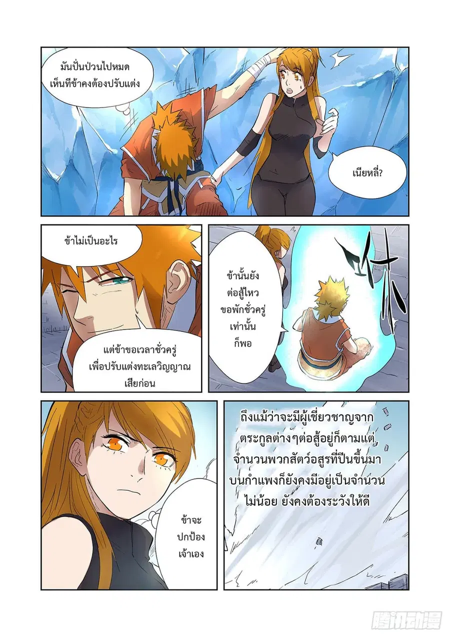 Tales of Demons and Gods ตอนที่ 181 หน้า 6