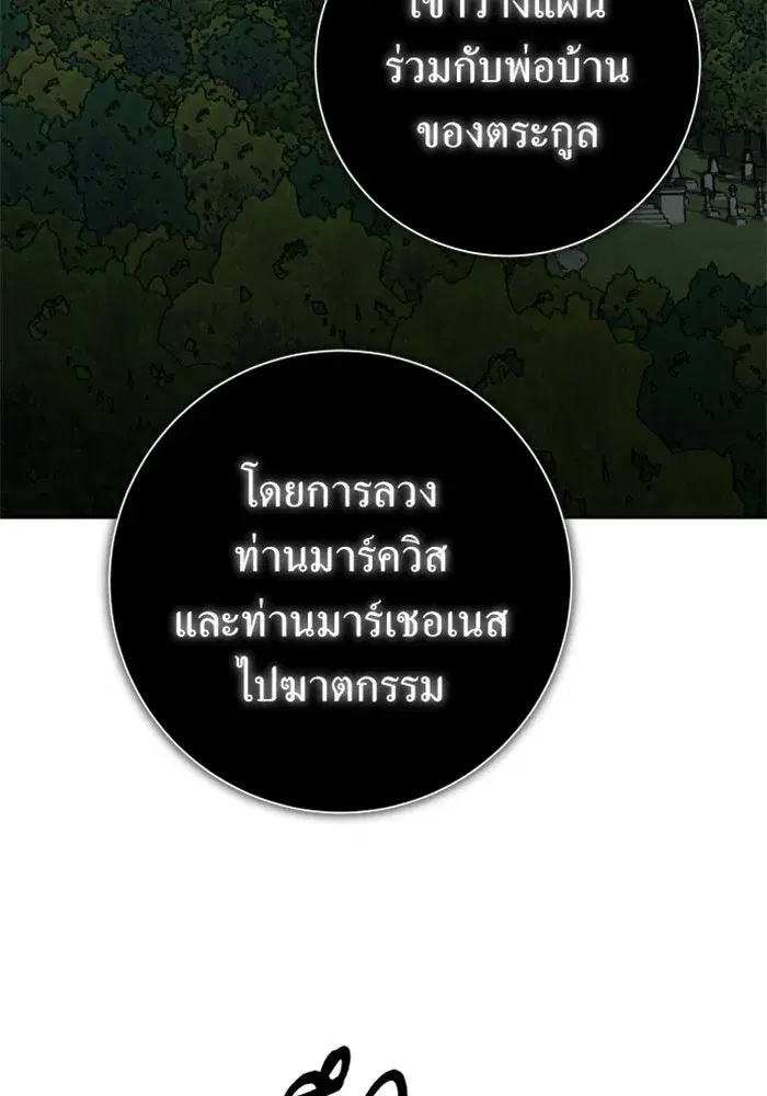 Your Throne ตอนที่ 141 หน้า 65