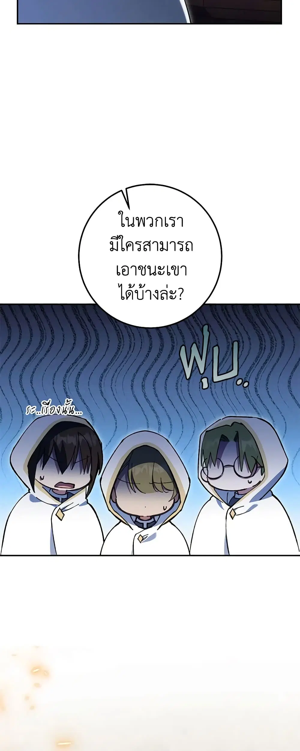 The Wicked Little Princess ตอนที่ 114 หน้า 22