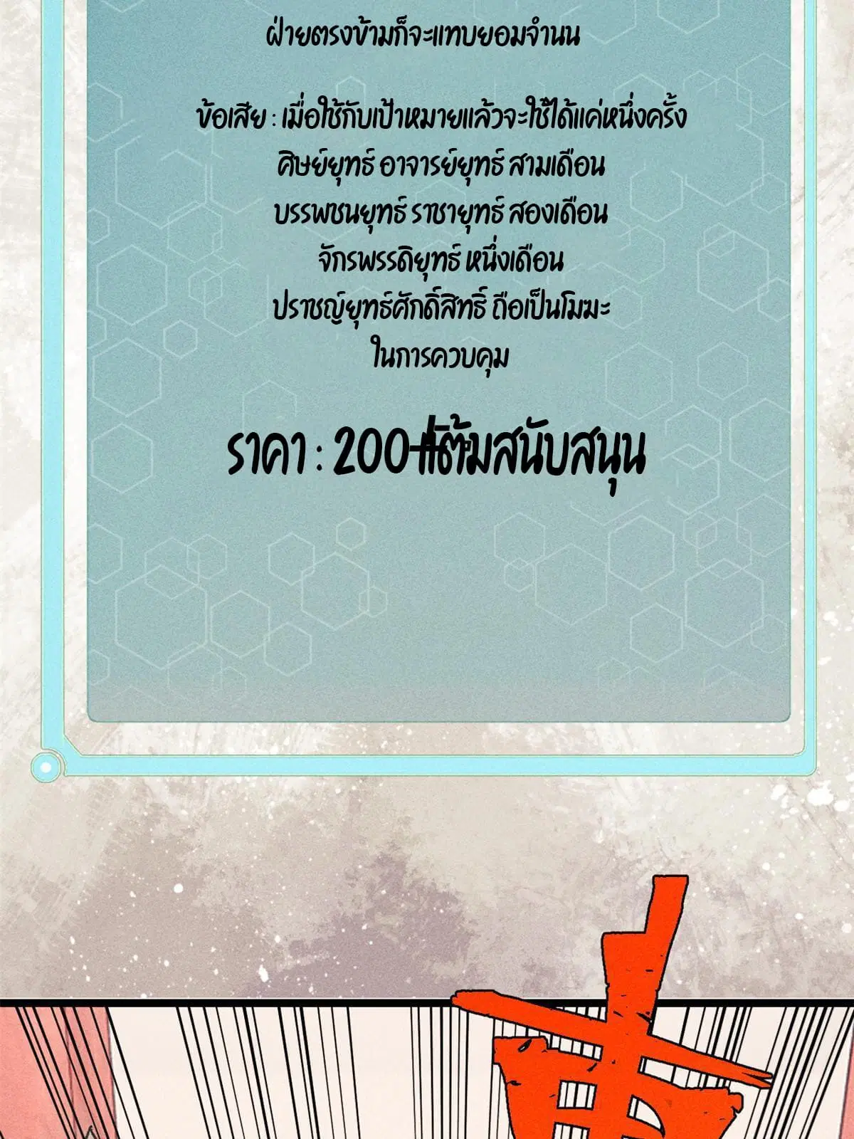 All Hail the Sect Leader ตอนที่ 184 หน้า 25