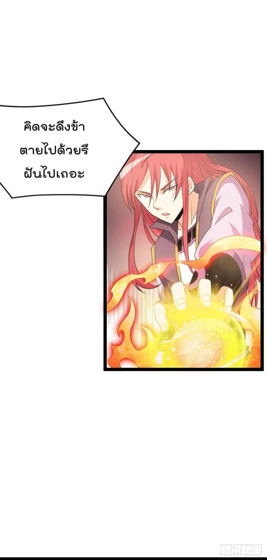 Immortal King of City ตอนที่ 218 หน้า 4